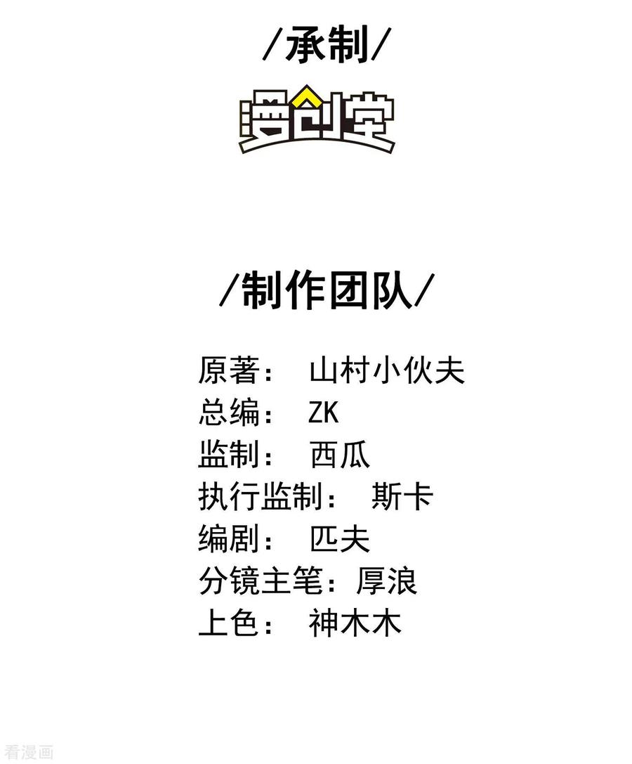 Useless First Son-In-Law Chapter 23 Gambar 3