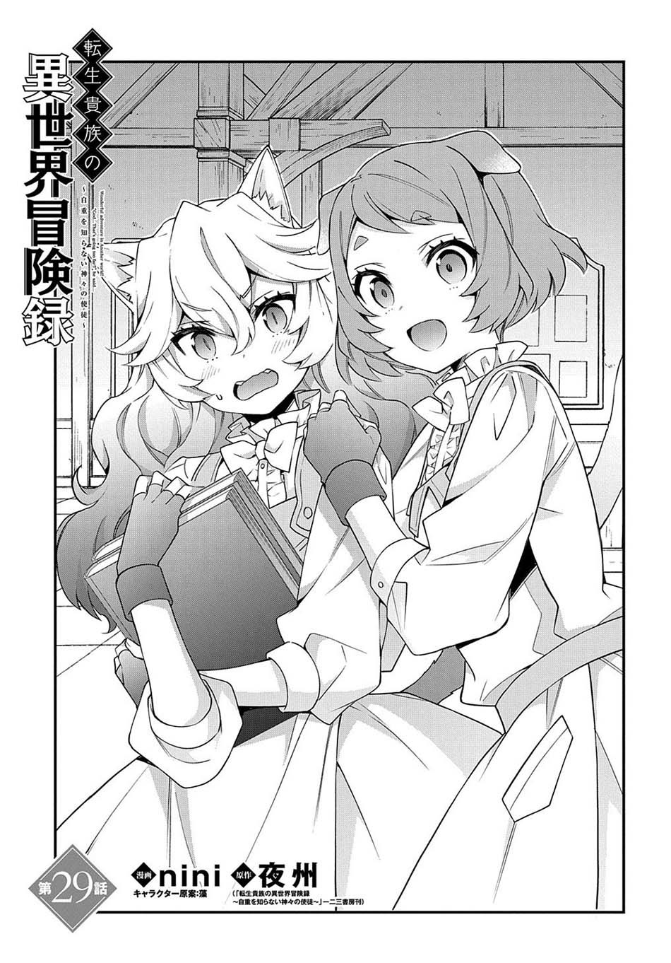 Tensei Kizoku no Isekai Boukenroku ~Jichou wo Shiranai Kamigami no Shit Chapter 29 Gambar 3