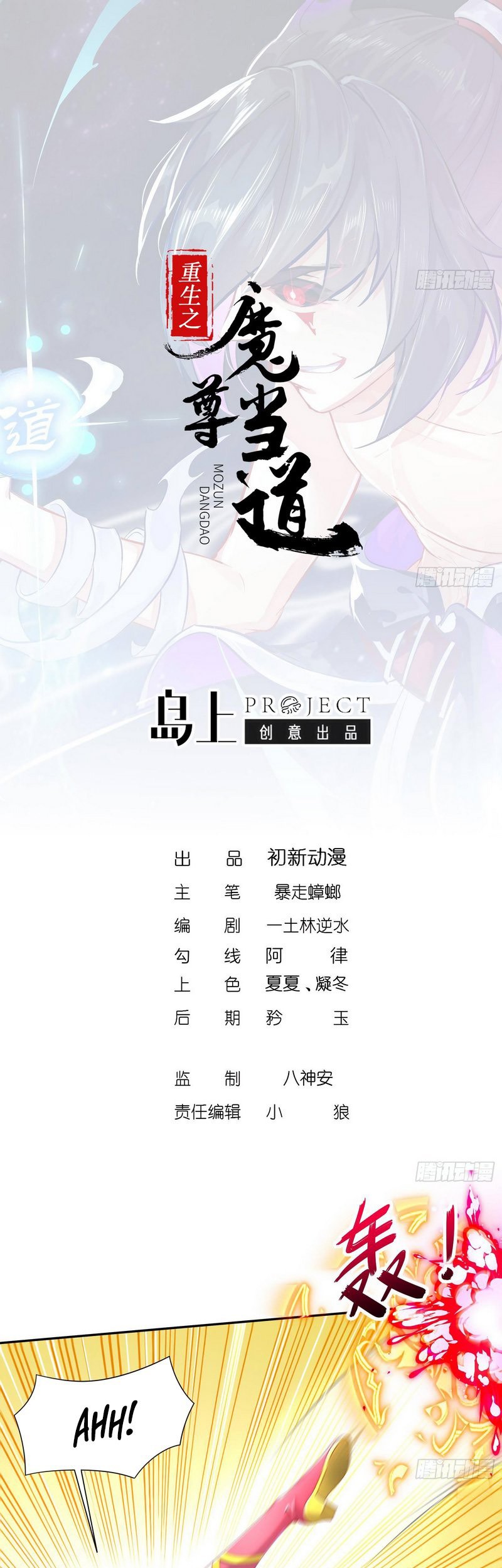 The Rebirth of the Demon God Chapter 76 Gambar 3