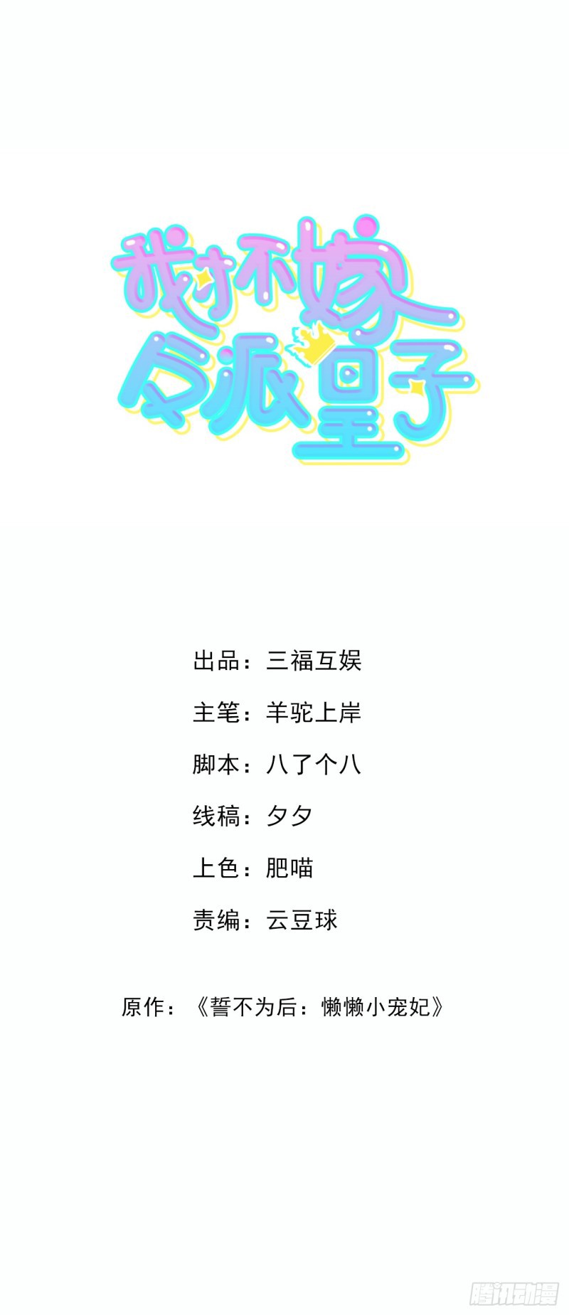 I Won’t Marry The Enemy Prince Chapter 12 Gambar 3