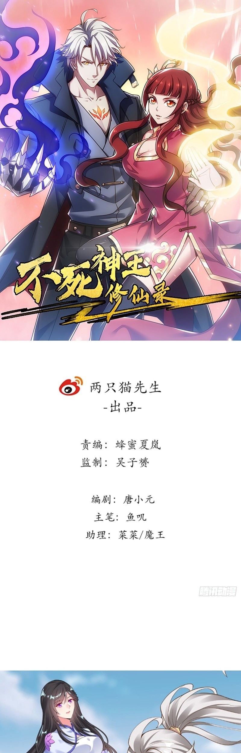 Baca  Cultivation Record Of The Undead King Chapter 45 Gambar 2