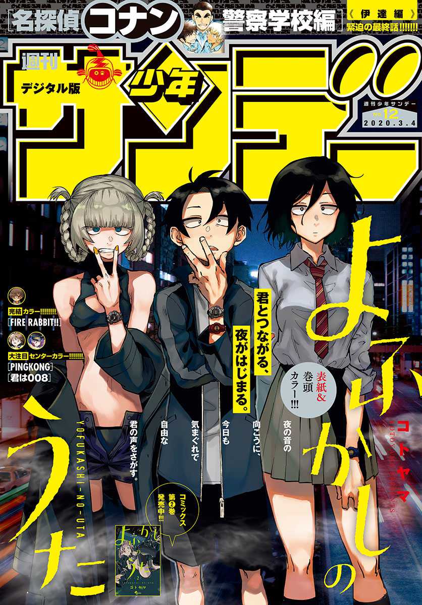 Yofukashi no Uta Chapter 25 Gambar 3