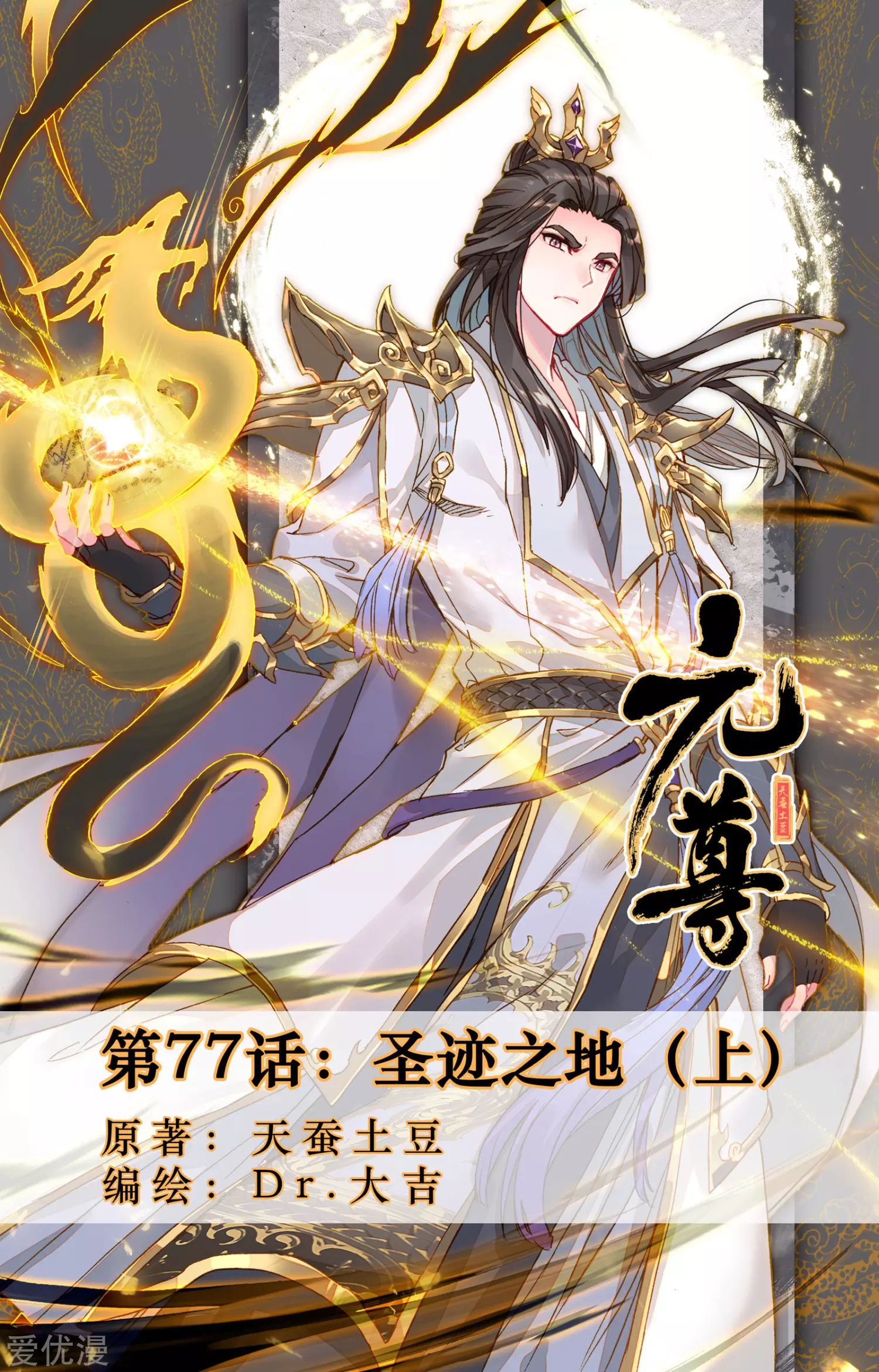 Baca  Yuan Zun Chapter 77 Gambar 2