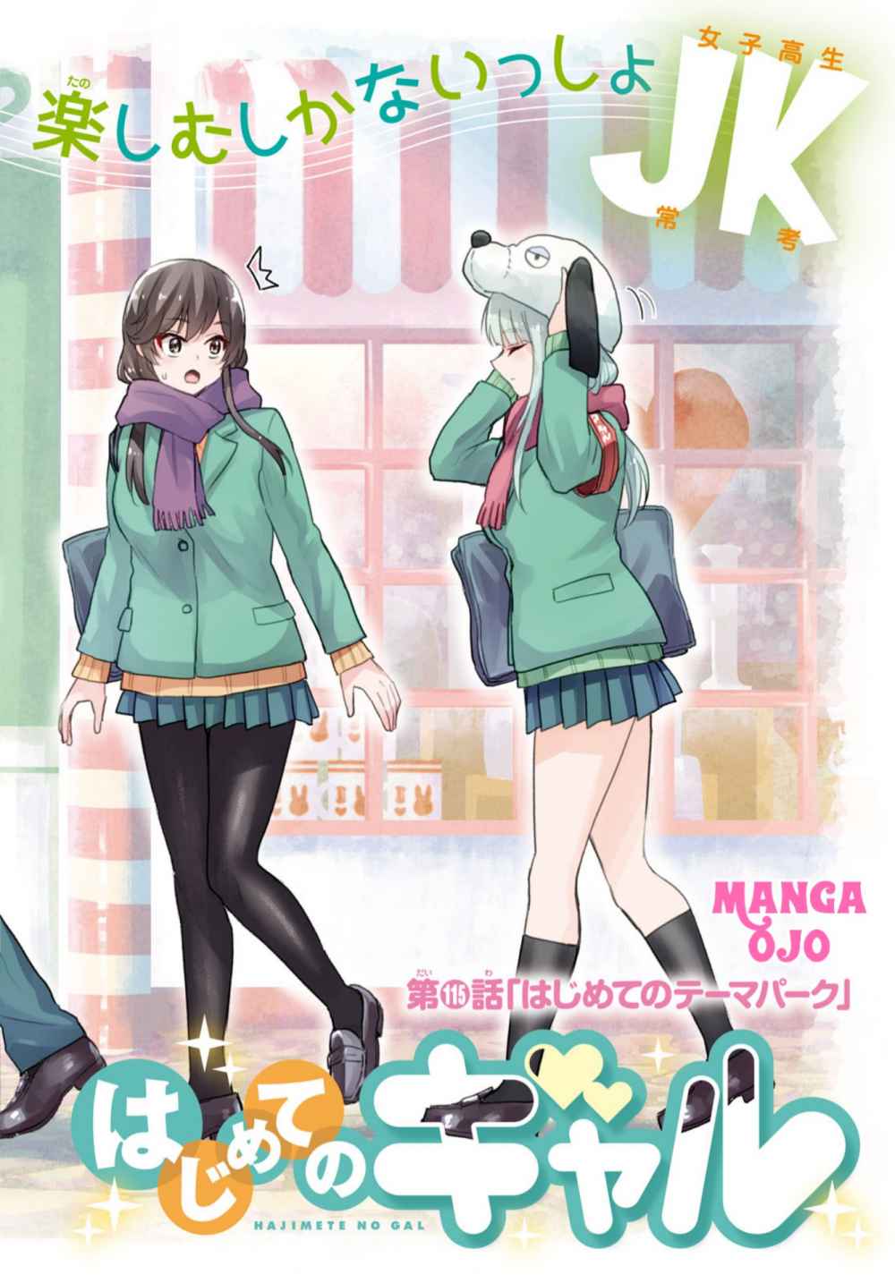 Hajimete no Gal Chapter 115 Gambar 3