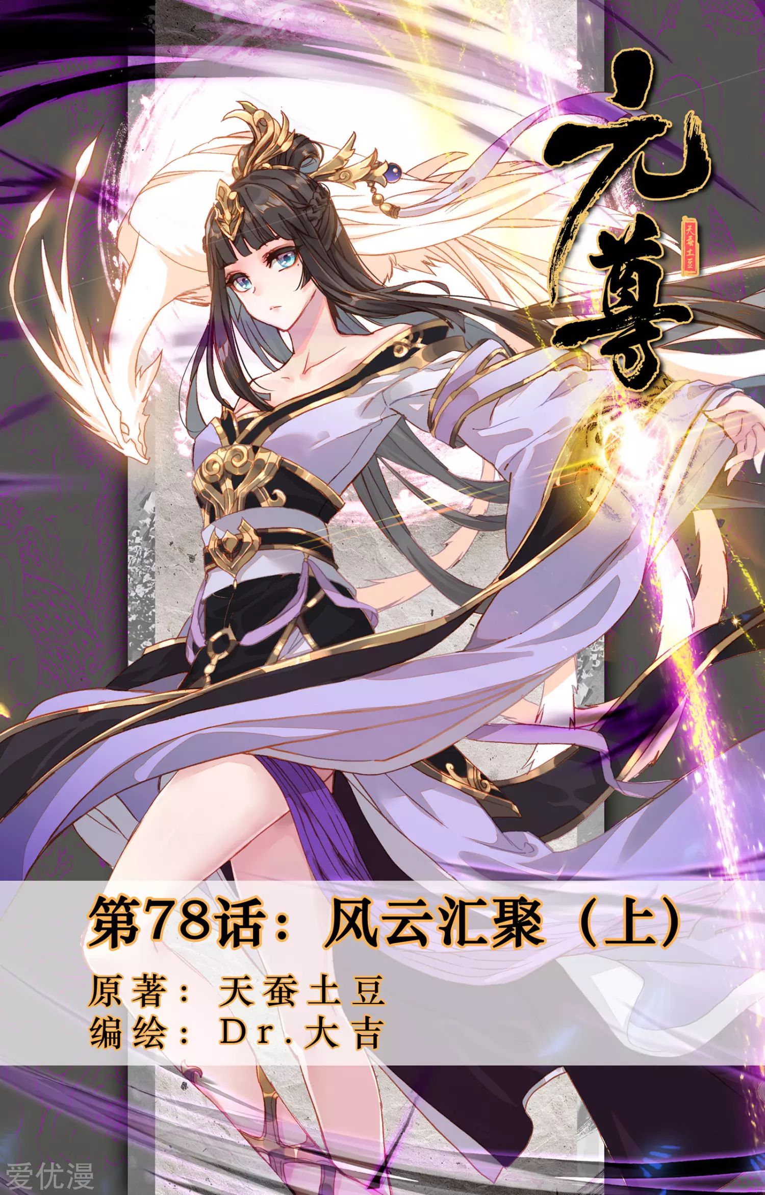 Baca  Yuan Zun Chapter 78 Gambar 2