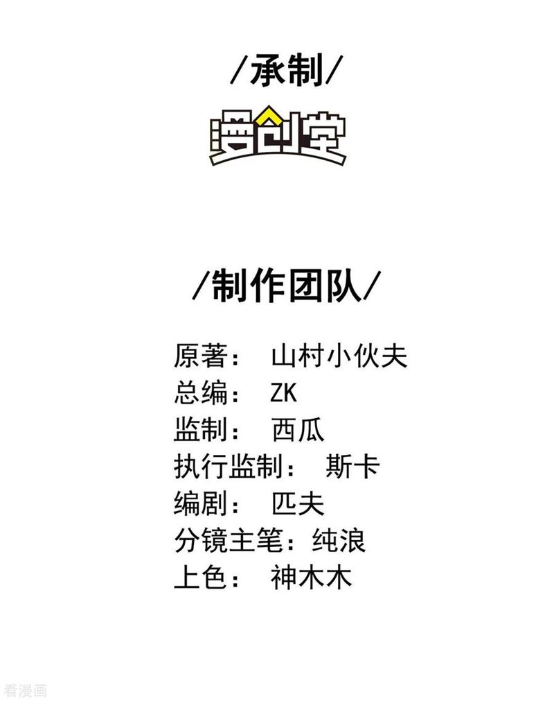 Useless First Son-In-Law Chapter 25 Gambar 3