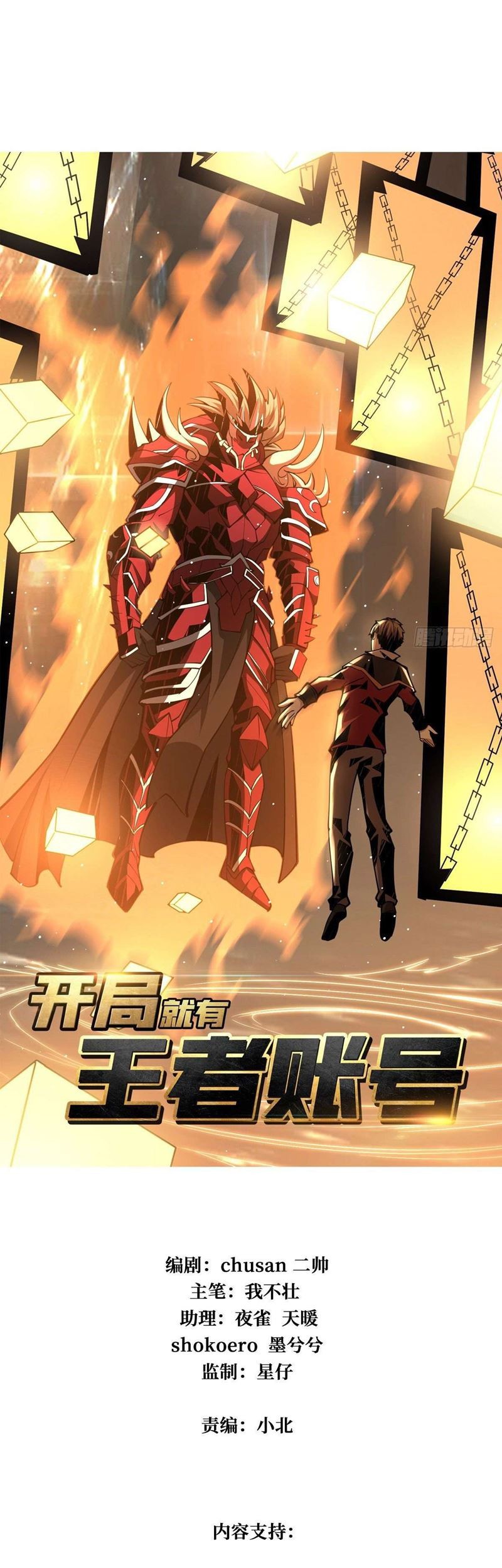 Baca King Account At The Start Chapter 21 Gambar 2