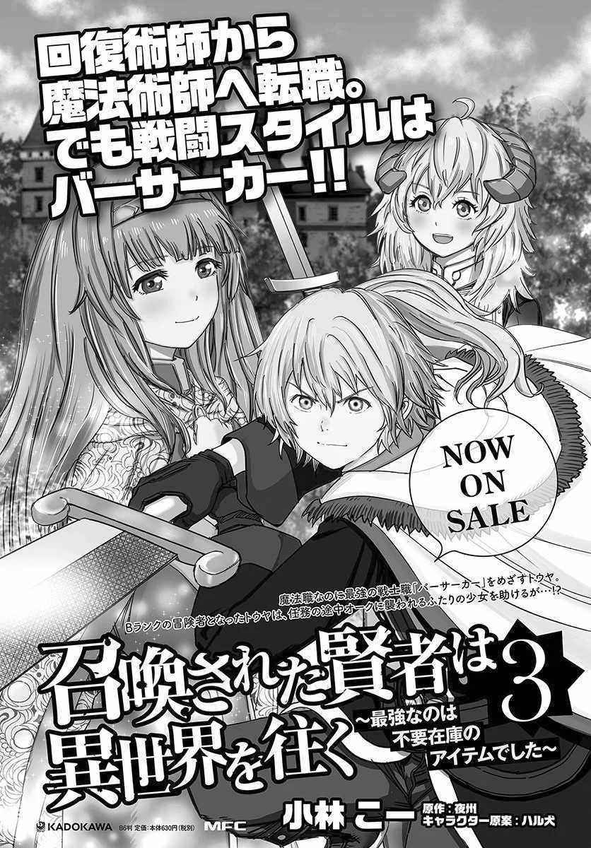 Shoukan Sareta Kenja wa Isekai o Iku ~ Saikyouna no wa Fuyou Zaiko no Aitemudeshita ~ Chapter 14 Gambar 46
