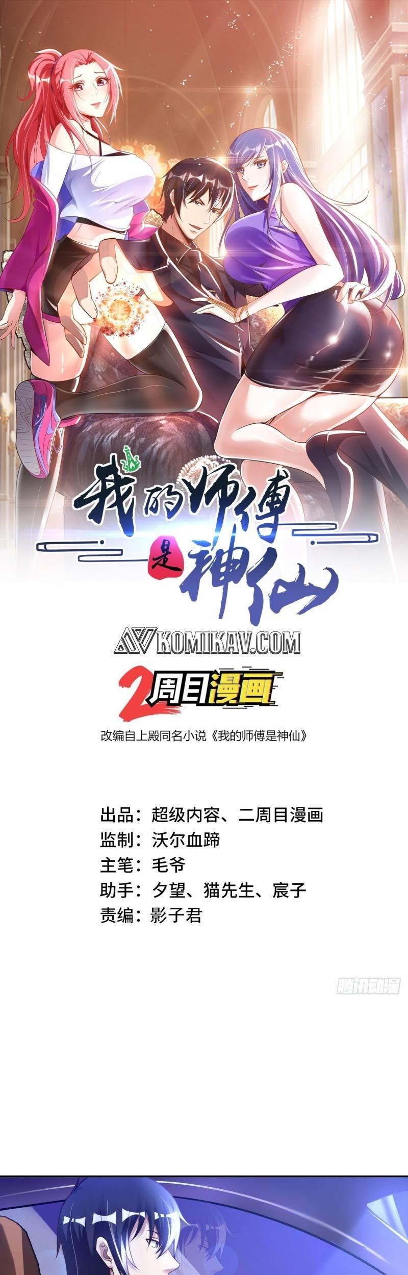 Baca My Master Is A God Chapter 17 Gambar 2