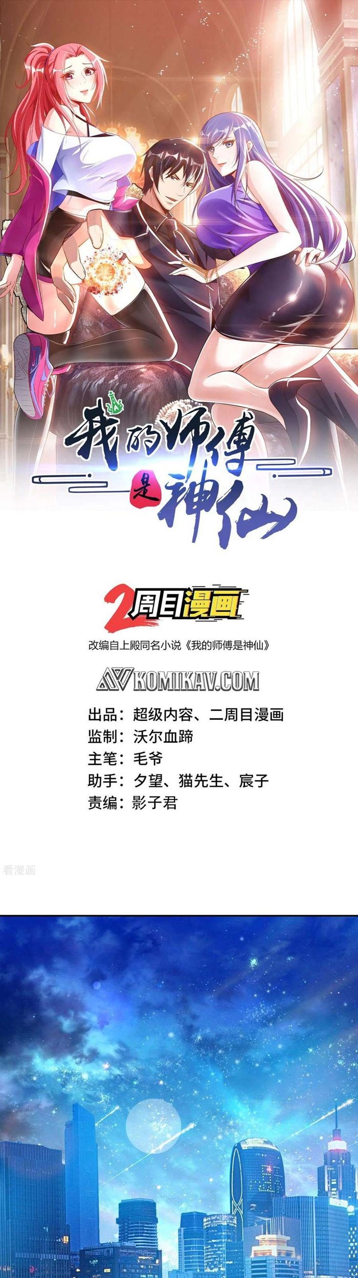Baca My Master Is A God Chapter 18 Gambar 2