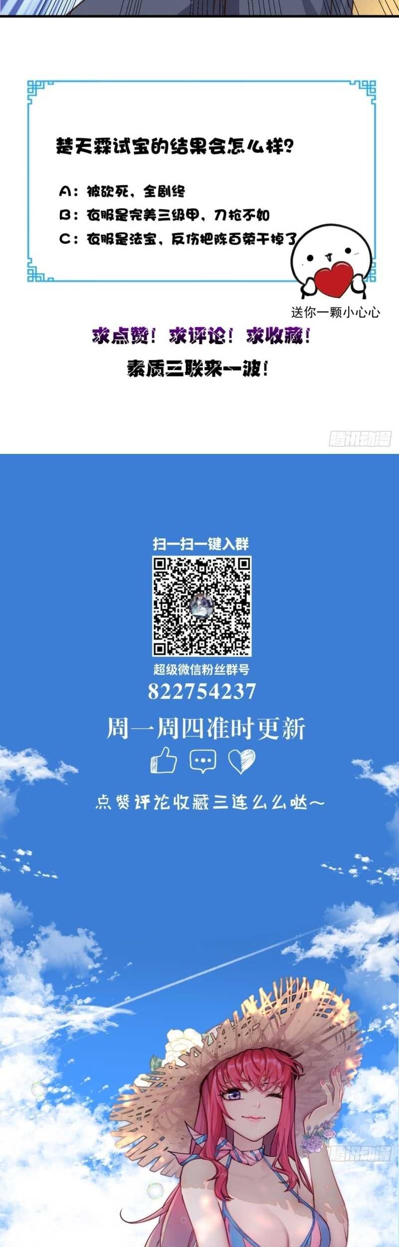 Super WeChat Chapter 87 Gambar 22