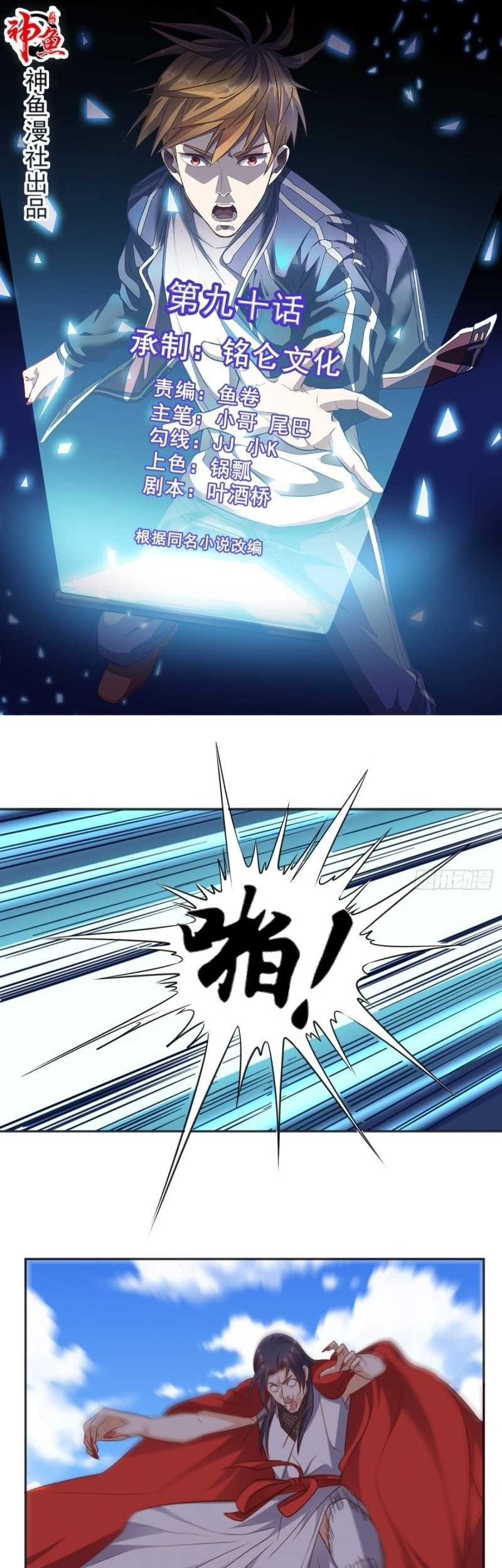 Baca Manhua Super WeChat Chapter 90 Gambar 2