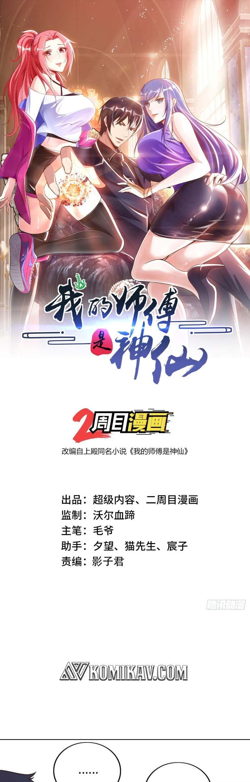 Baca My Master Is A God Chapter 19 Gambar 2