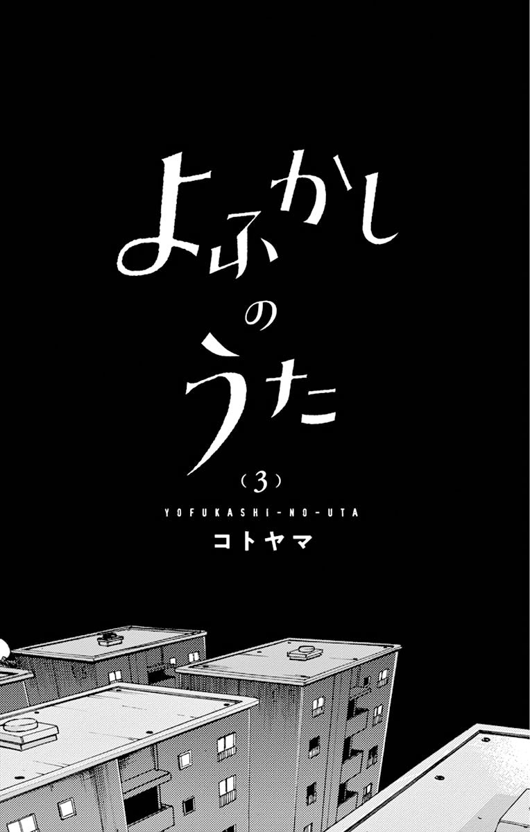 Yofukashi no Uta Chapter 29.5 Gambar 5