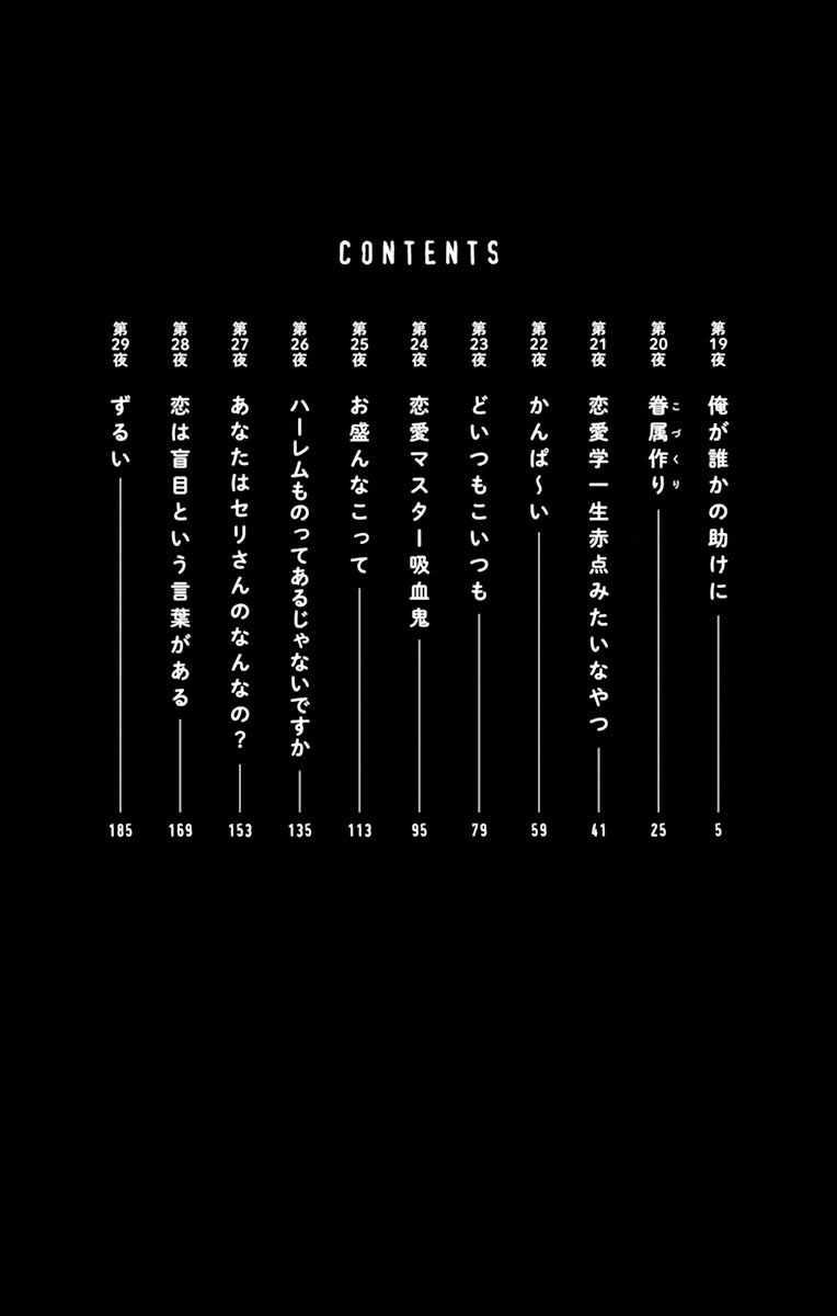 Yofukashi no Uta Chapter 29.5 Gambar 6