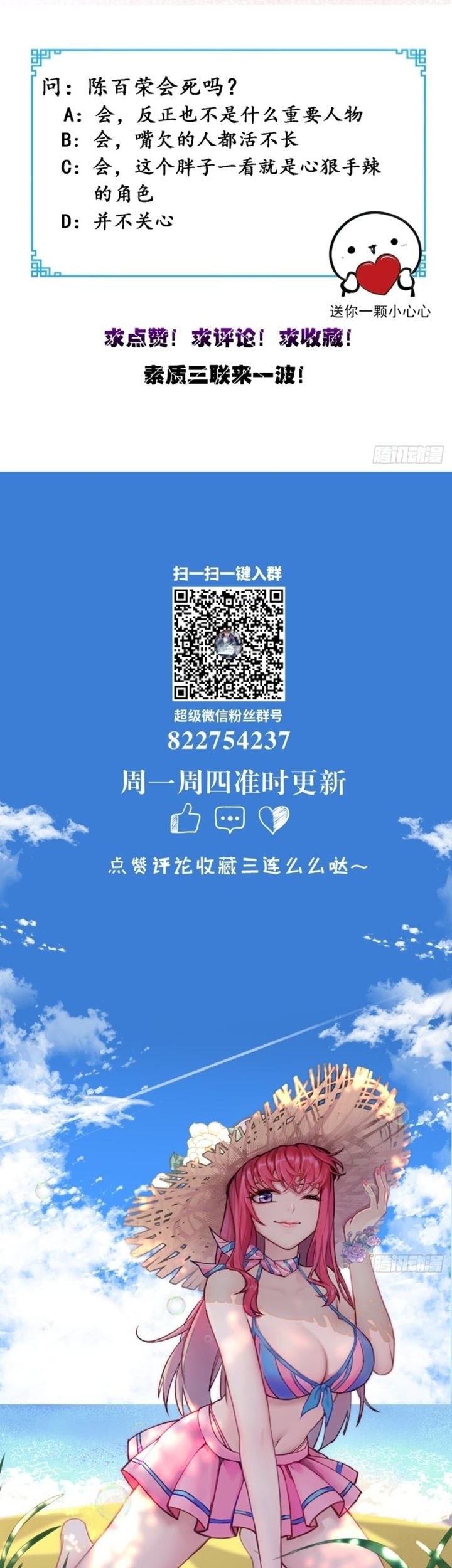 Super WeChat Chapter 98 Gambar 22