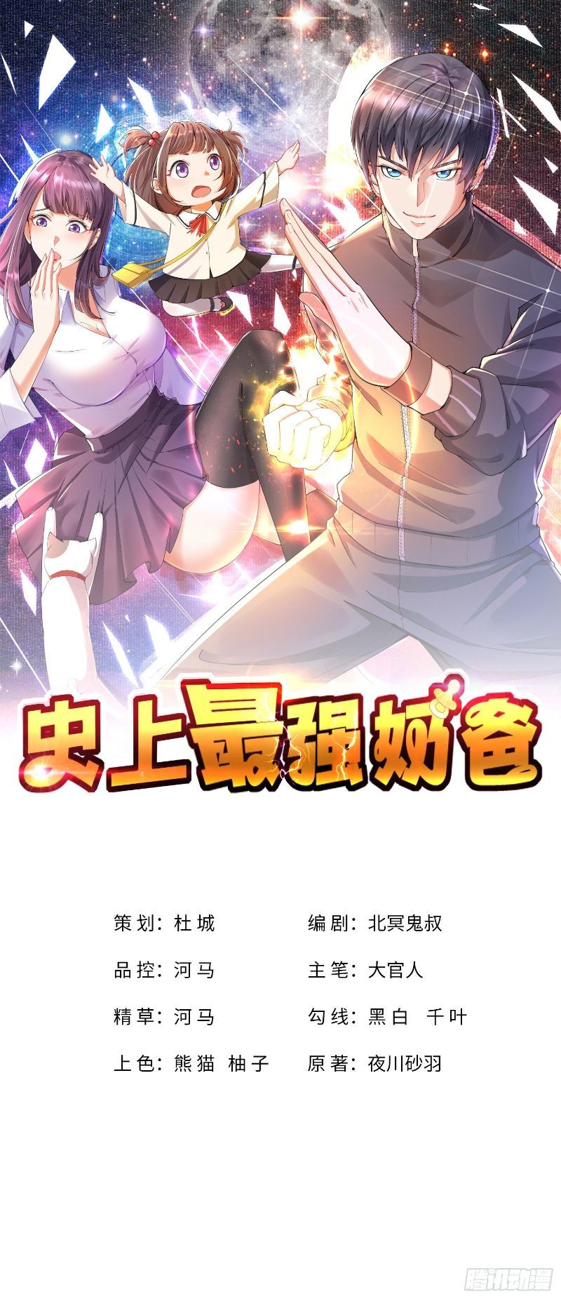 Baca Komik The Strongest Dad In History Chapter 09 Gambar 1