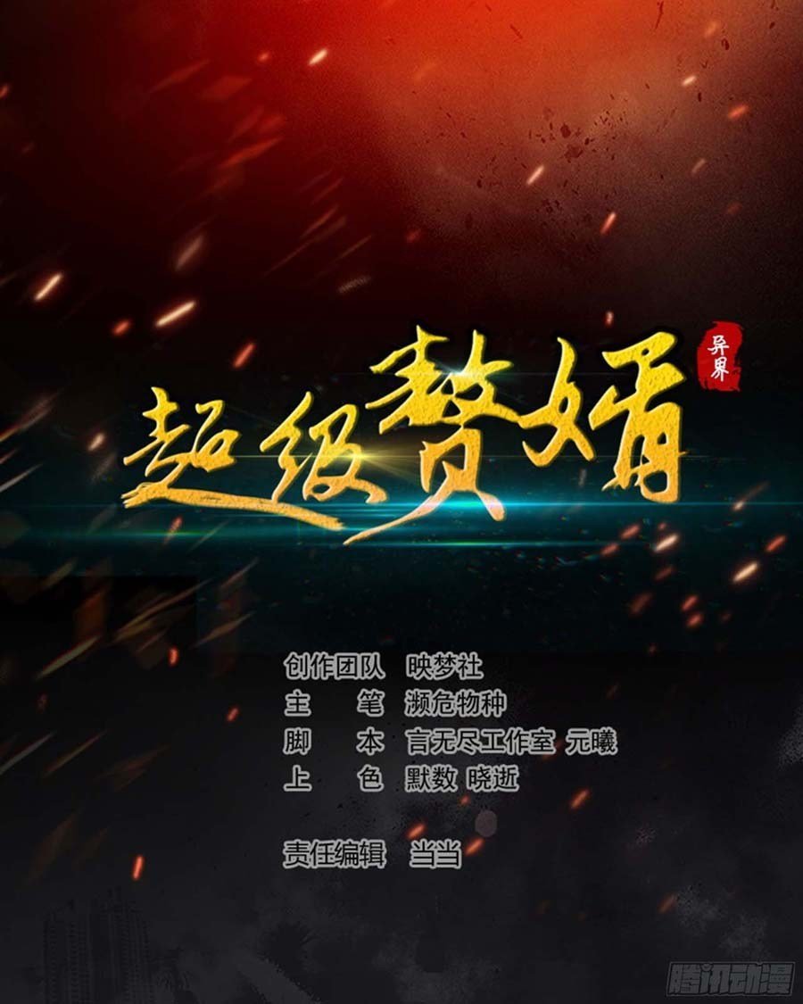 Outsider Super Son In Law Chapter 37 Gambar 3