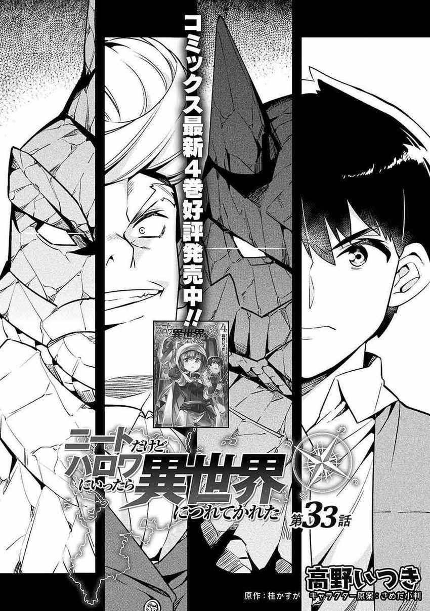 NEET dakedo Hello Work ni Ittara Isekai ni Tsuretekareta Chapter 33 Gambar 3