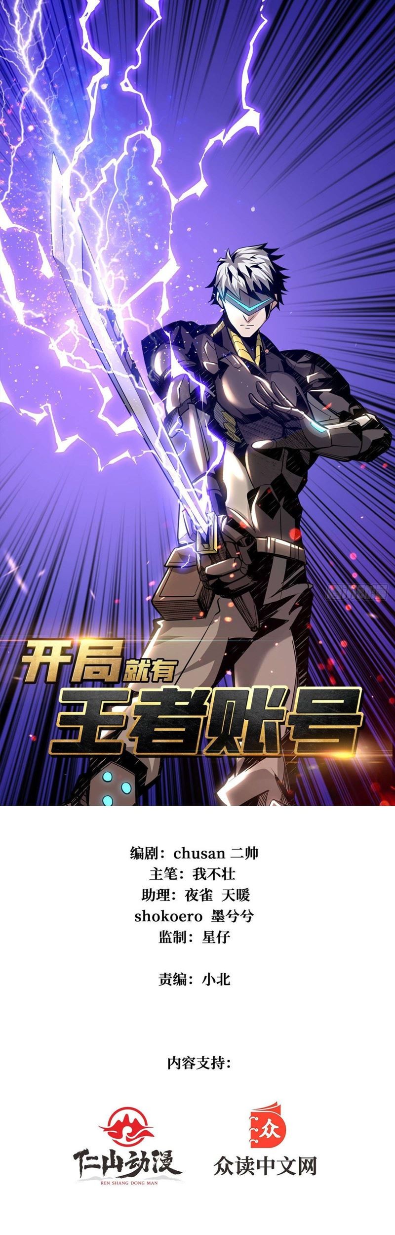 Baca King Account At The Start Chapter 25 Gambar 2