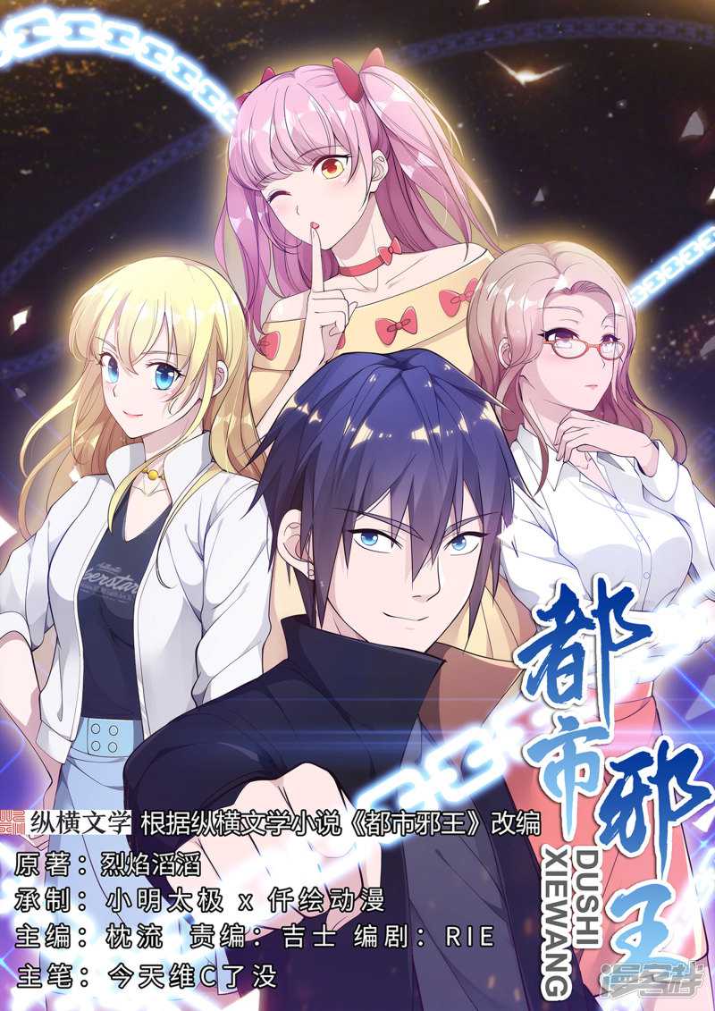 Baca Manhua Dushi Xiewang Chapter 84 Gambar 2