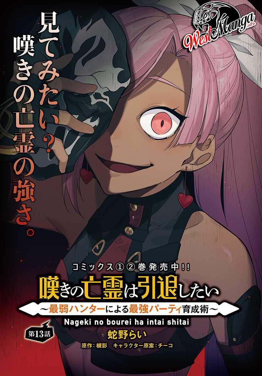 Baca Nageki no Bourei wa Intai Shitai – Saijiyaku Hanta ni Yoru Saikiyou Patei Ikusei Jutsu Chapter 13 Gambar 2