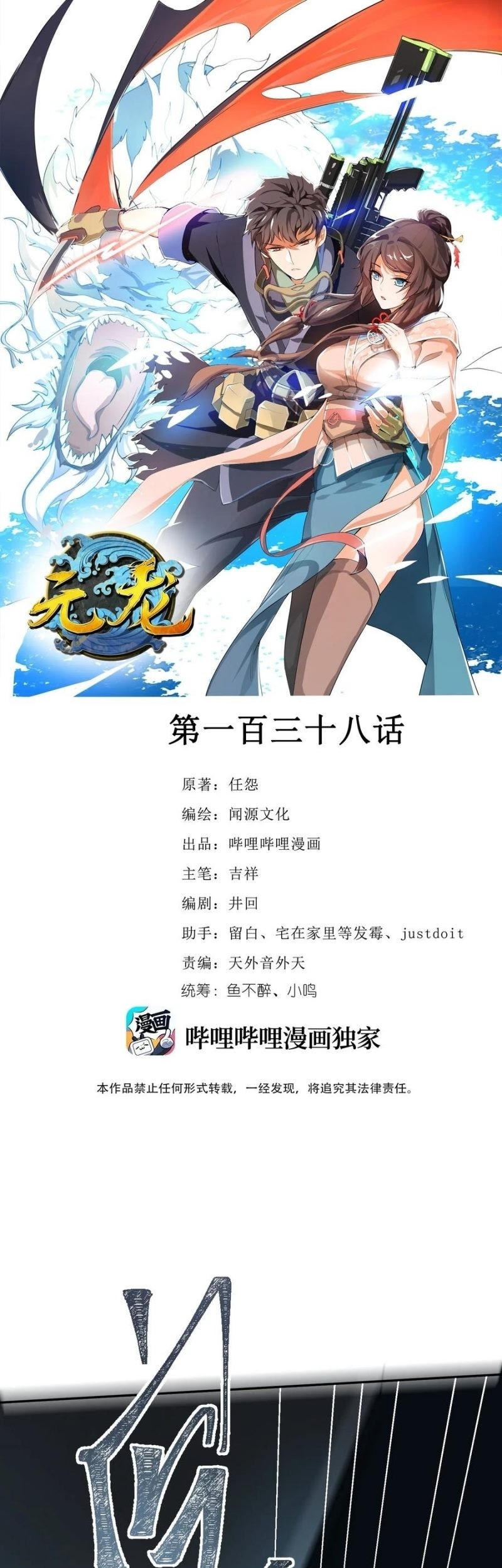 First Dragon Chapter 138 Gambar 3