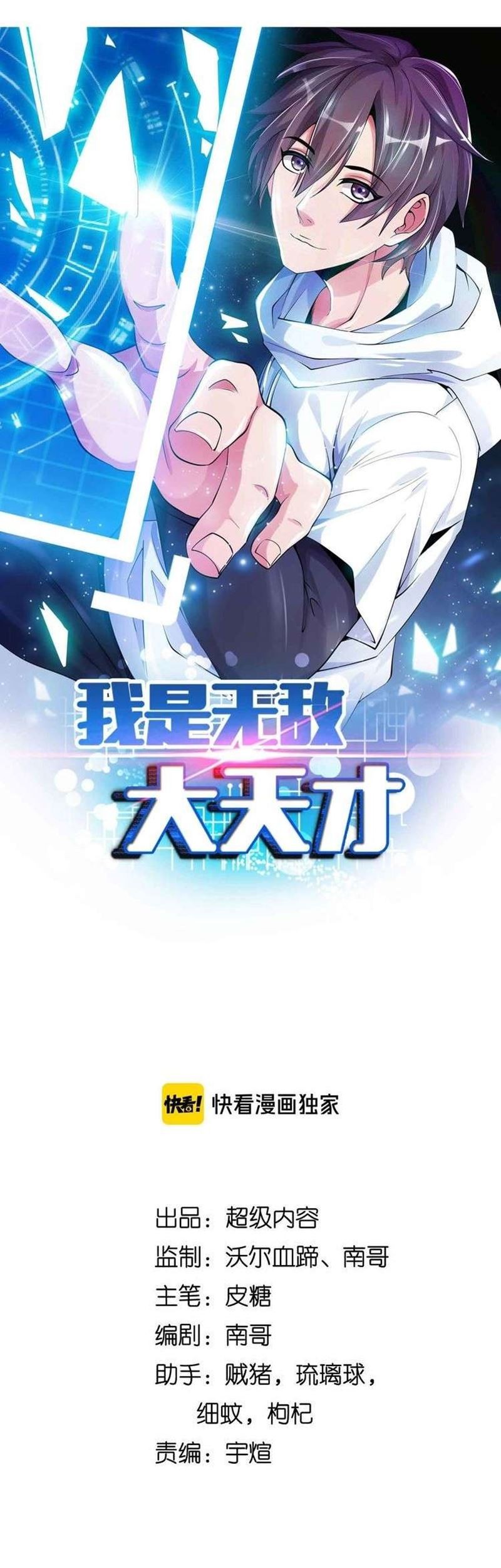 Baca  I Am an Invincible Genius Chapter 150 Gambar 2