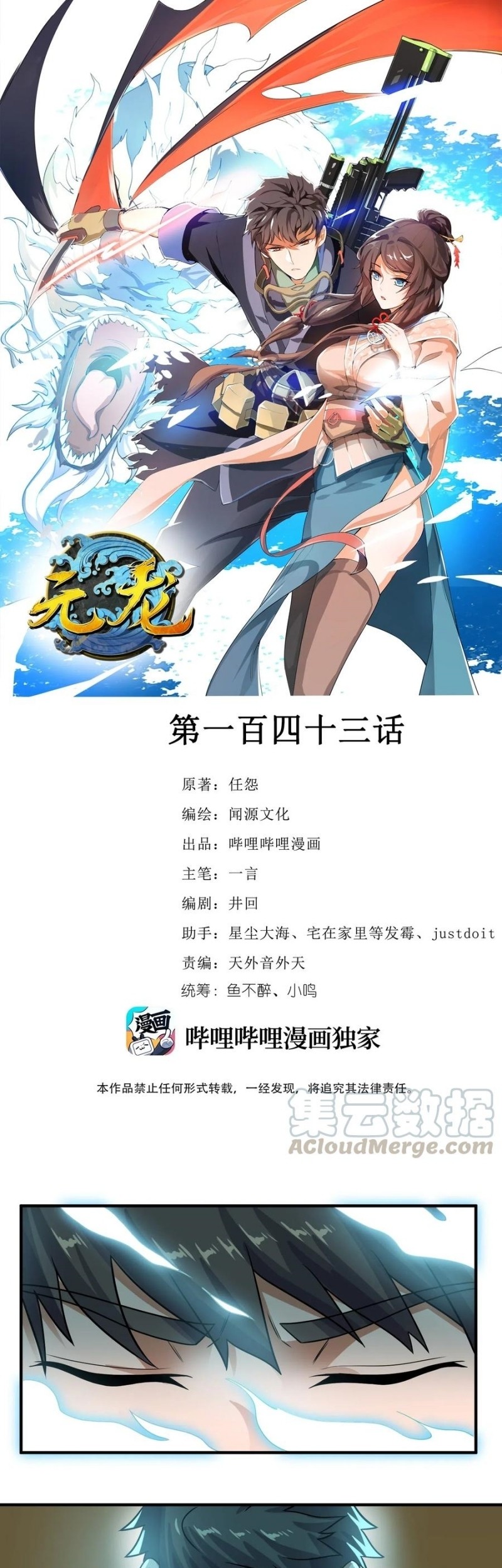 Baca Manhua First Dragon Chapter 144 Gambar 2