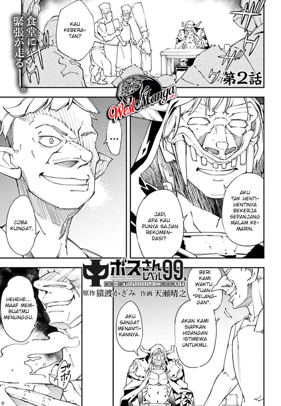 Baca Chū Boss-san Level 99, Saikyou no Buka-tachi to Tomo ni Nishuume Totsunyuu! Chapter 02 Gambar 2