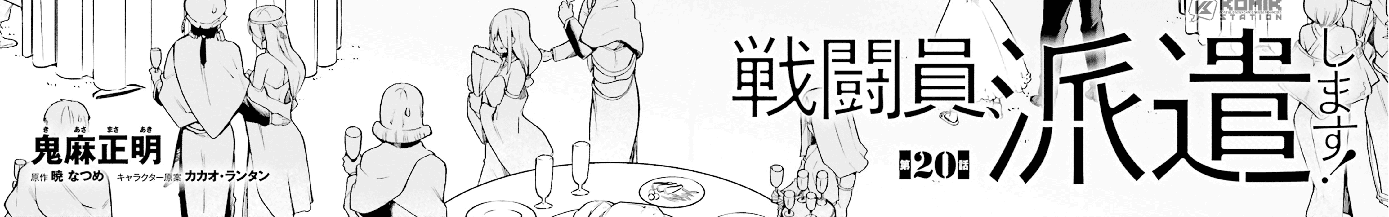 Sentouin, Hakenshimasu! Chapter 20 Gambar 5