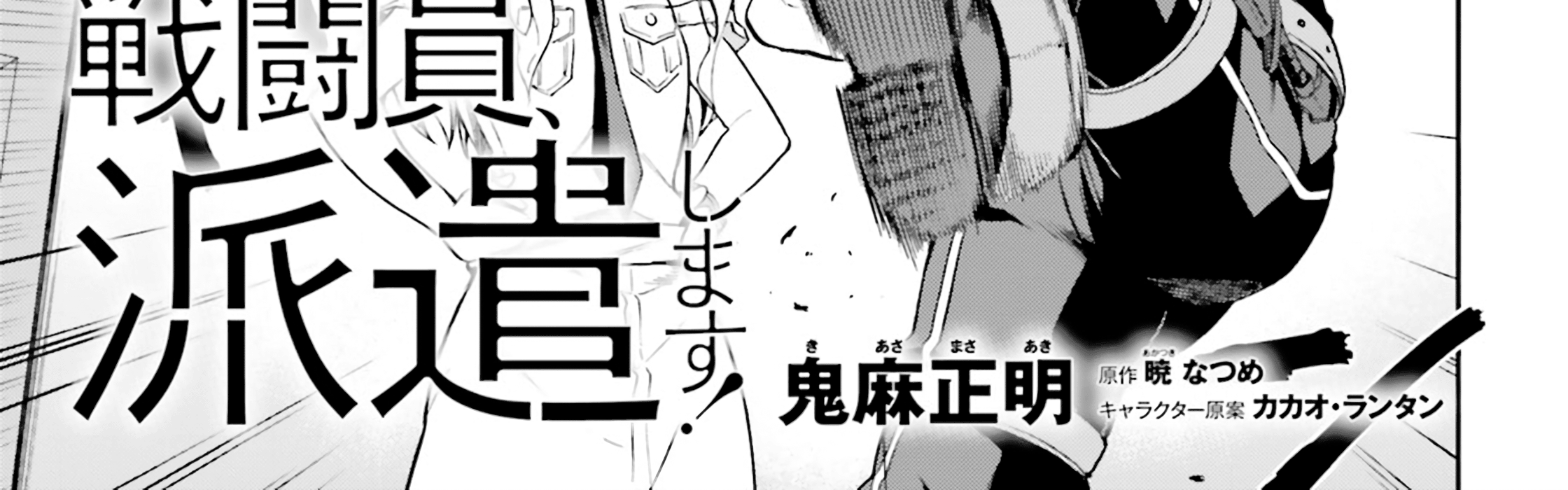 Sentouin, Hakenshimasu! Chapter 16.5 Gambar 4