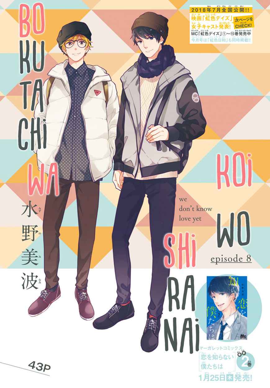 Baca Koi wo Shiranai Bokutachi wa Chapter 08 Gambar 2