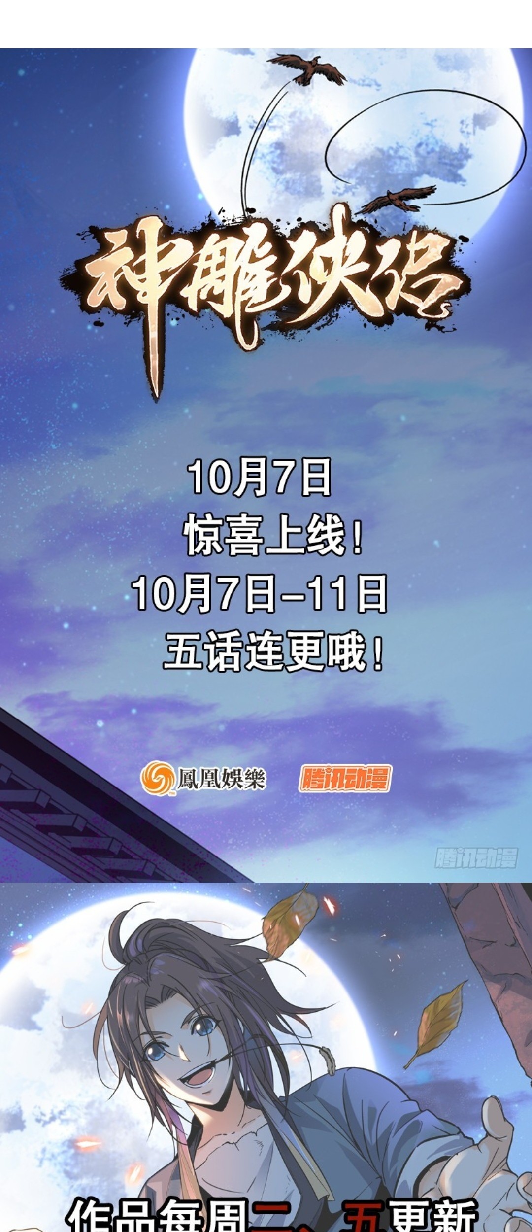 The Condor Heroes Chapter 02 Gambar 44