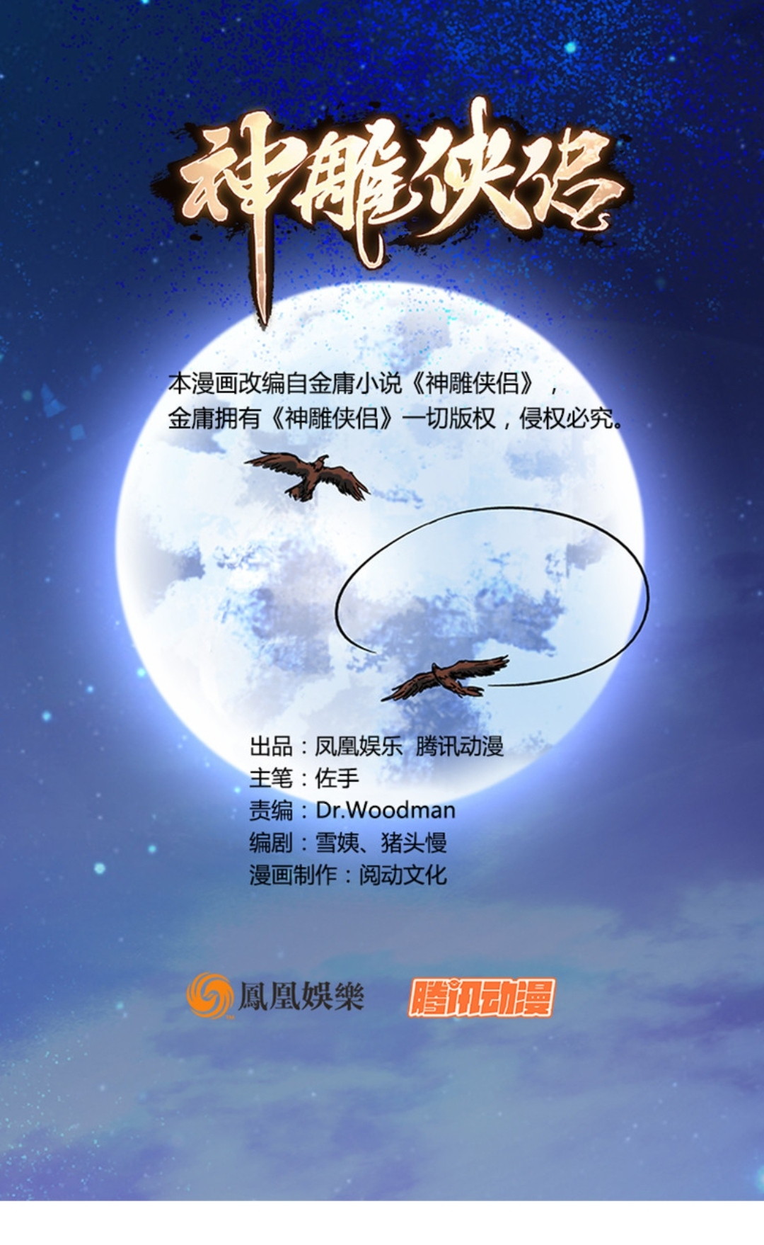 The Condor Heroes Chapter 01 Gambar 3