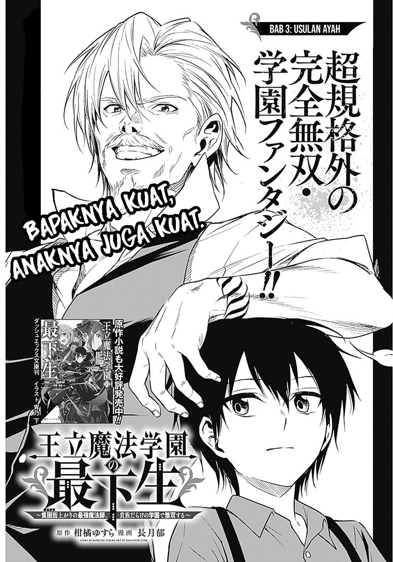 Baca Ouritsu Mahou Gakuen no Saikasei: Slum Agari no Saikyou Mahoushi, Kizoku darake no Gakuen de Musou suru Chapter 03 Gambar 2