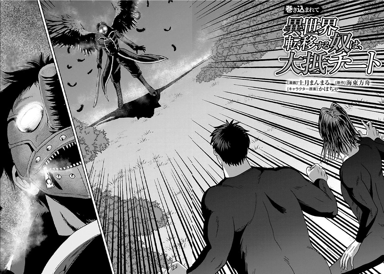 Makikomarete Isekai Teni suru Yatsu wa, Taitei Cheat Chapter 32.1 Gambar 4