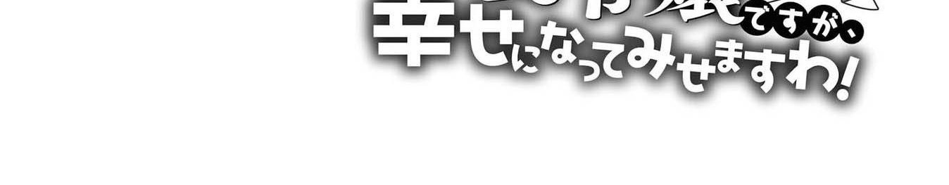 Baca Though I May Be a Villainess, I’ll Show You I Can Obtain Happiness! Chapter 02 Gambar 2