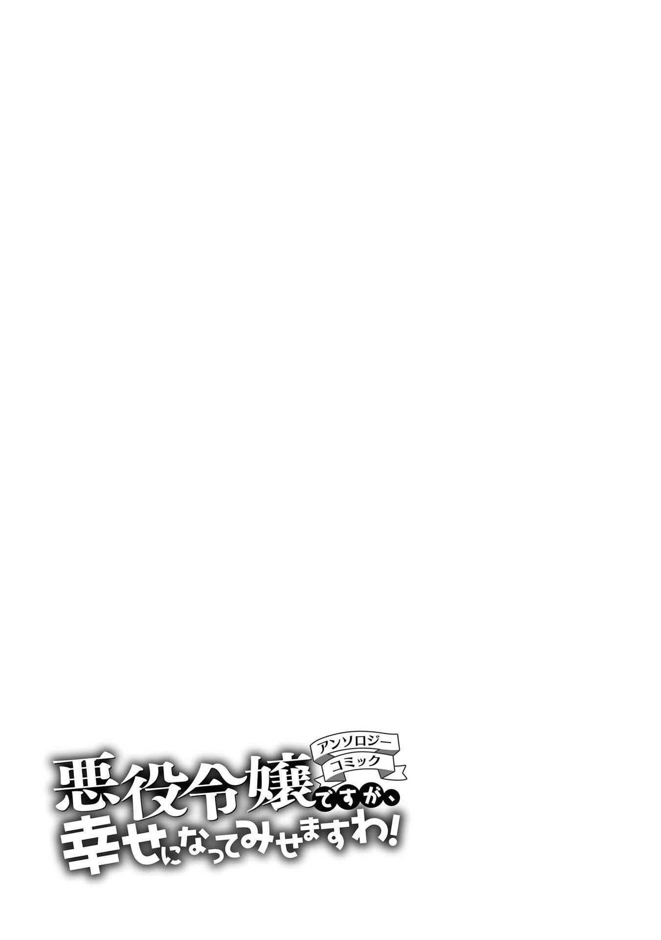 Though I May Be a Villainess, I’ll Show You I Can Obtain Happiness! Chapter 02 Gambar 33