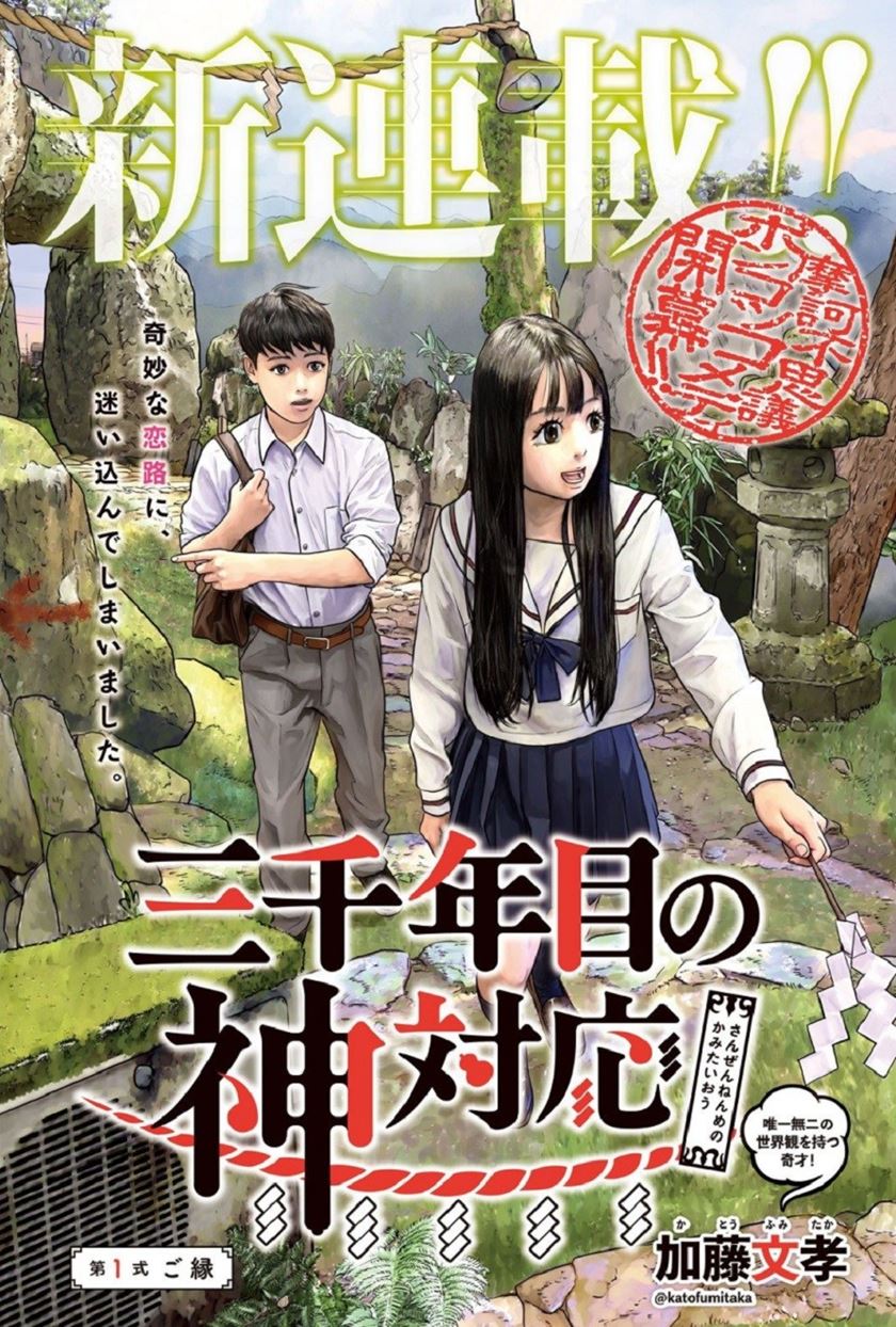 Baca Komik Sanzennenme no Kamitaiou Chapter 01 Gambar 1