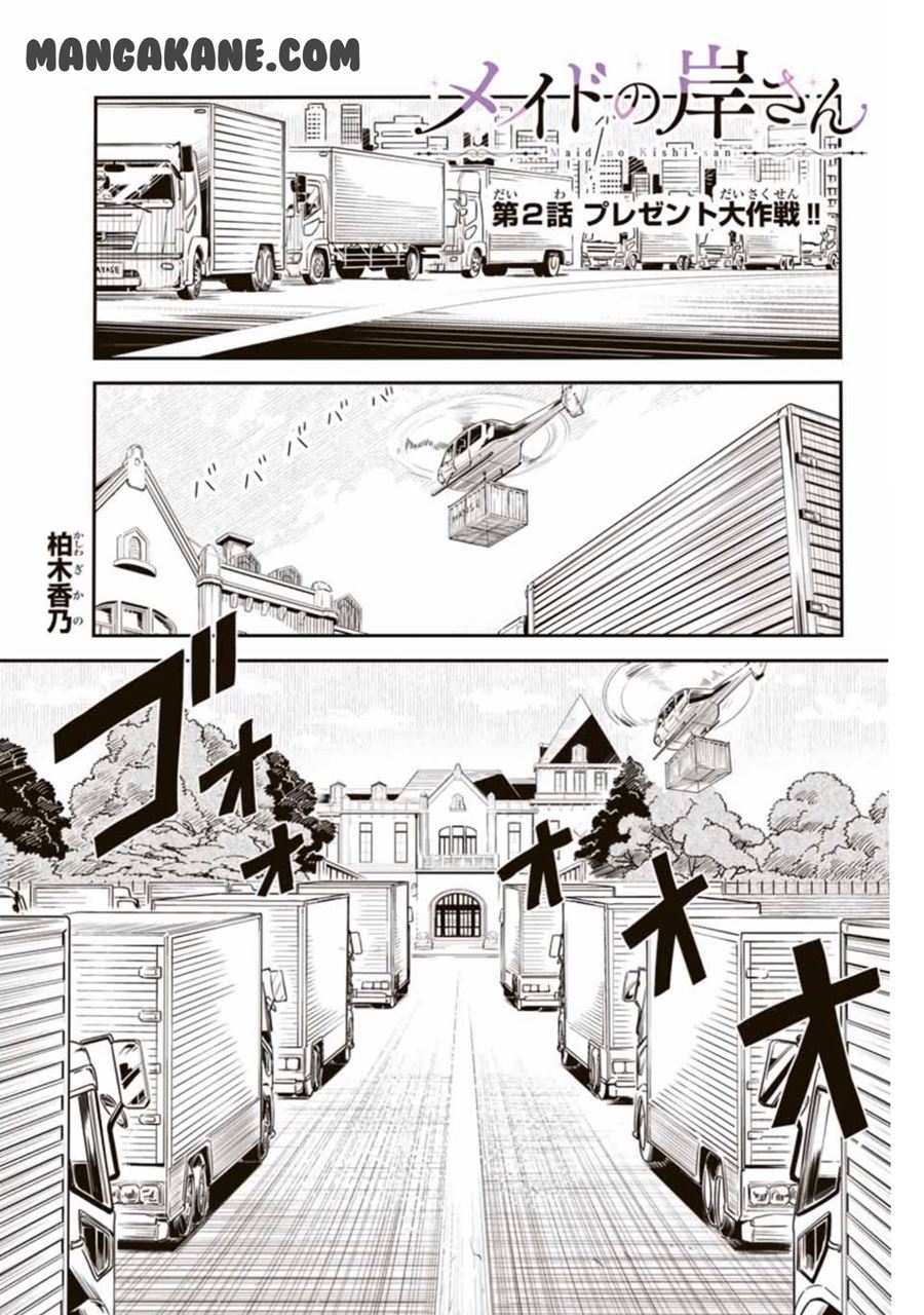Baca Maid no Kishi-san Chapter 02 Gambar 2