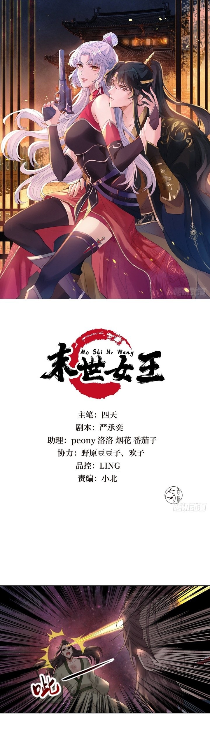 Baca Queen of the Last Days Chapter 07 Gambar 2