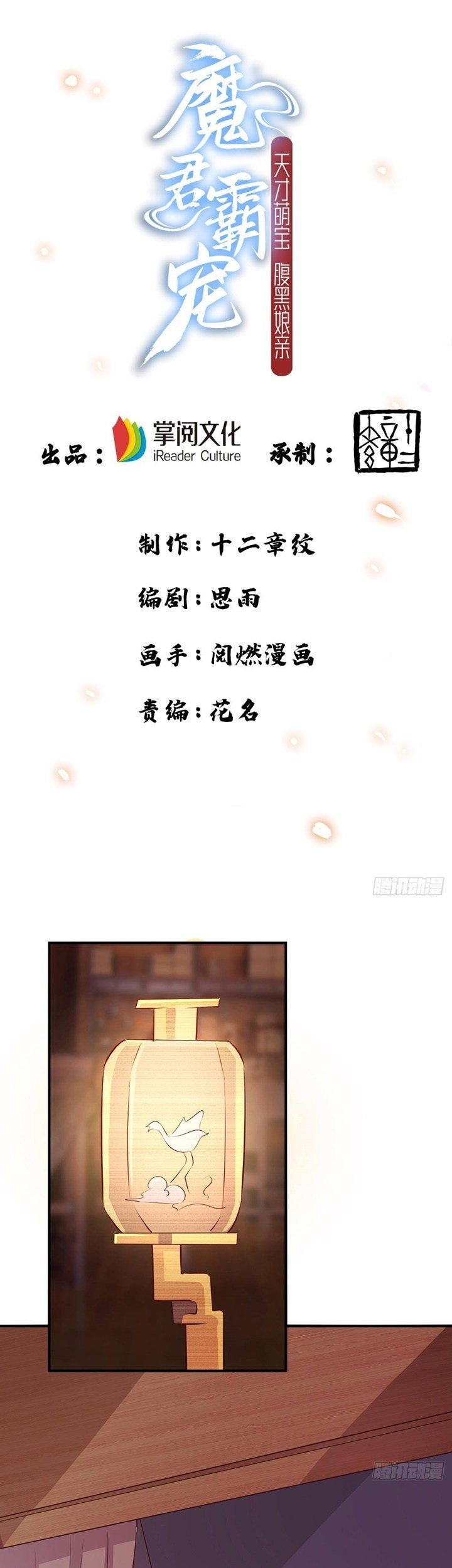 Baca Demon King Domination Pet Genius Meng Bao Belly Black Mother Chapter 05 Gambar 2
