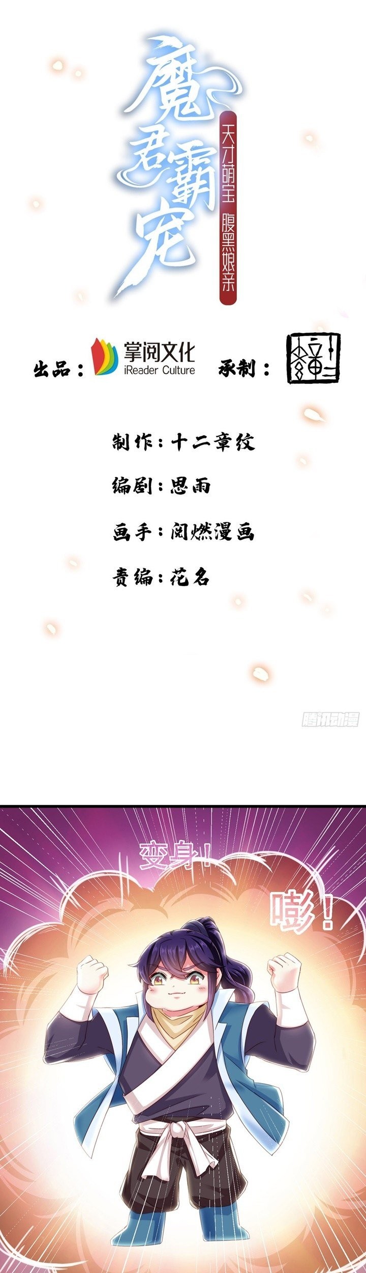 Baca Manhua Demon King Domination Pet Genius Meng Bao Belly Black Mother Chapter 04 Gambar 2