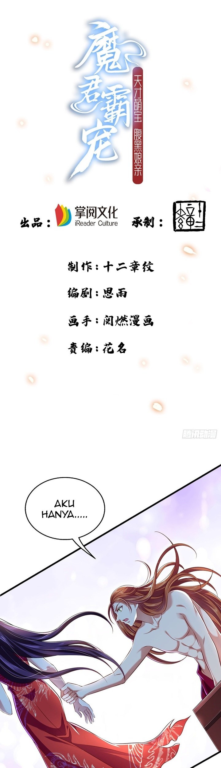 Baca Manhua Demon King Domination Pet Genius Meng Bao Belly Black Mother Chapter 02 Gambar 2