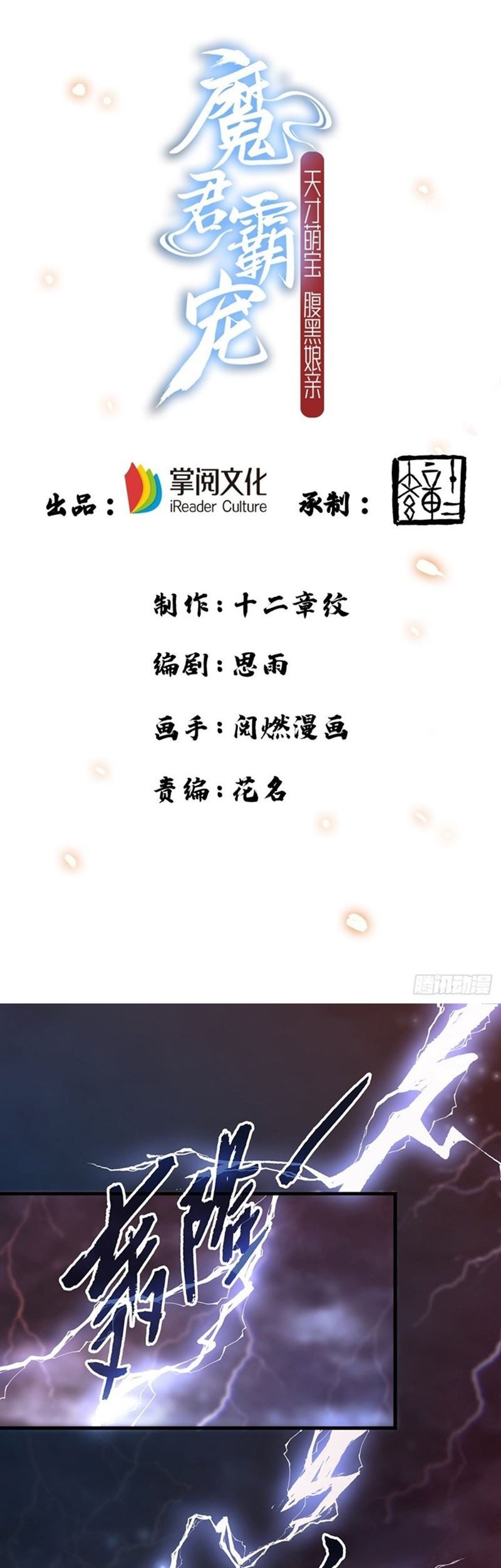 Baca Demon King Domination Pet Genius Meng Bao Belly Black Mother Chapter 01 Gambar 2