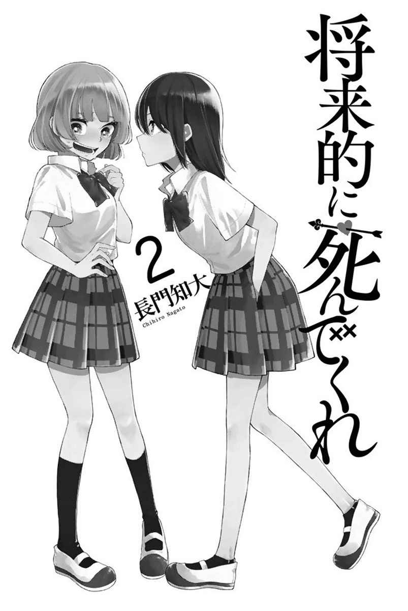 Baca Shouraiteki ni Shinde Kure Chapter 07 Gambar 2