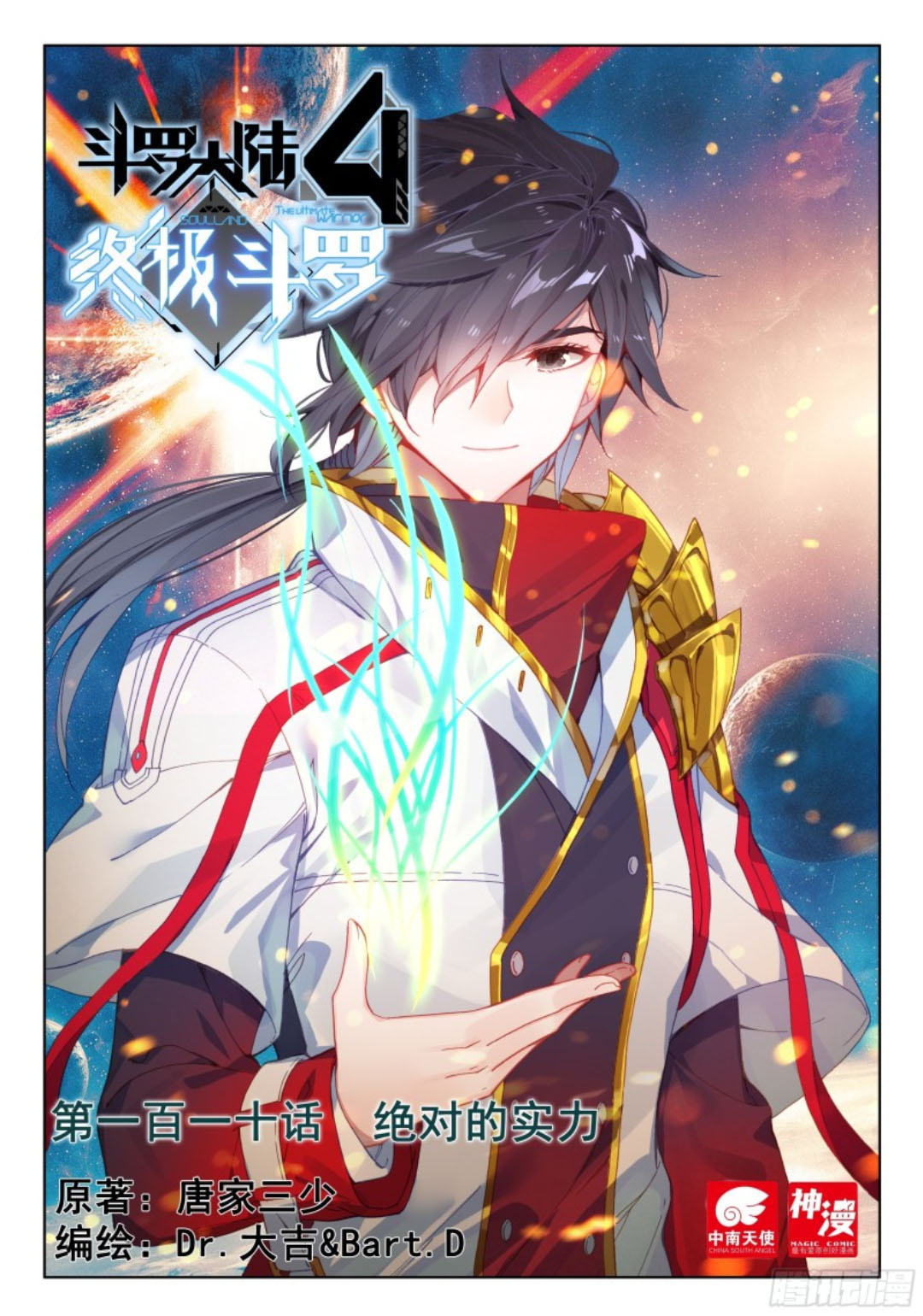 Baca Soul Land IV – The Ultimate Combat Chapter 110 Gambar 2