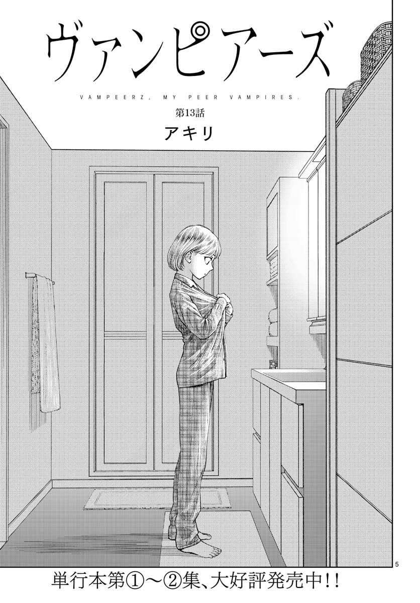 Vampeerz, My Peer Vampires Chapter 13 Gambar 7