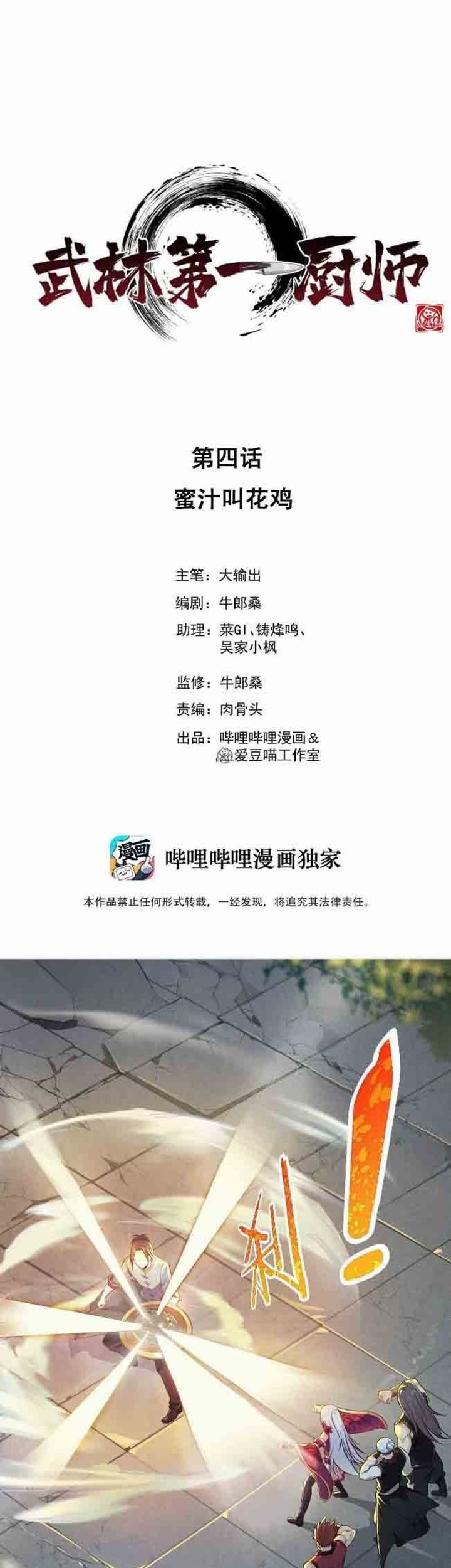 Baca Manhua Supreme Martial Chef Chapter 04 Gambar 2